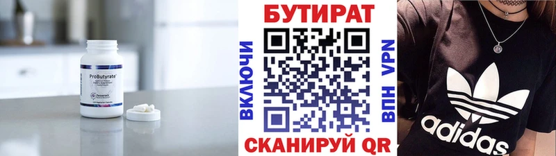 Бутират бутандиол  Купить  Окуловка 